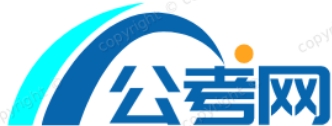 北京公考网